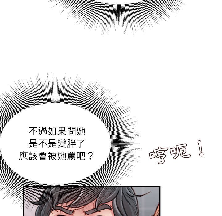 不務正業 第8章 第104页
