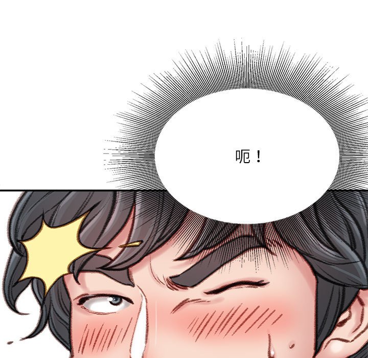 不務正業 第8章 第110页