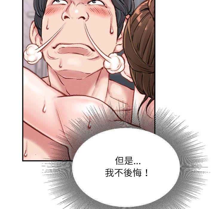 不務正業 第8章 第105页