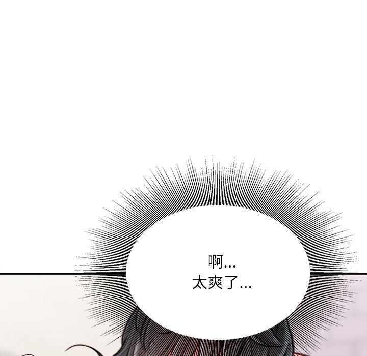 不務正業 第8章 第116页