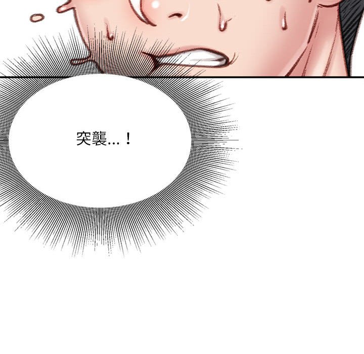 不務正業 第8章 第111页