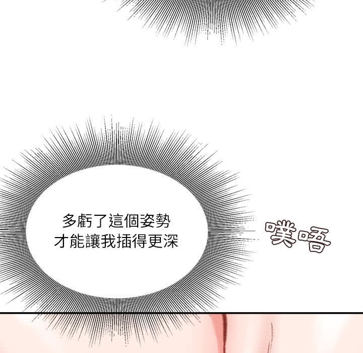 不務正業 第8章 第106页