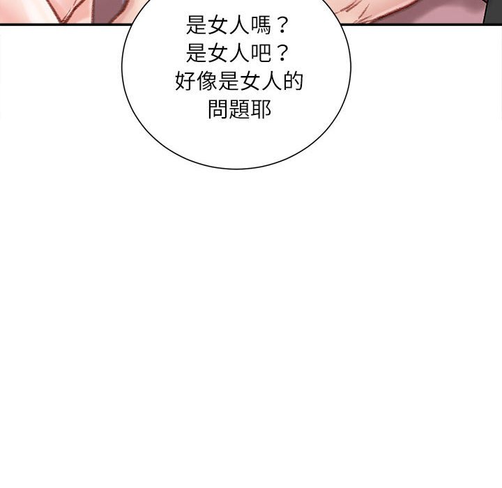 不務正業 第8章 第136页