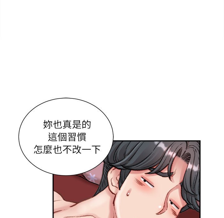 不務正業 第8章 第123页