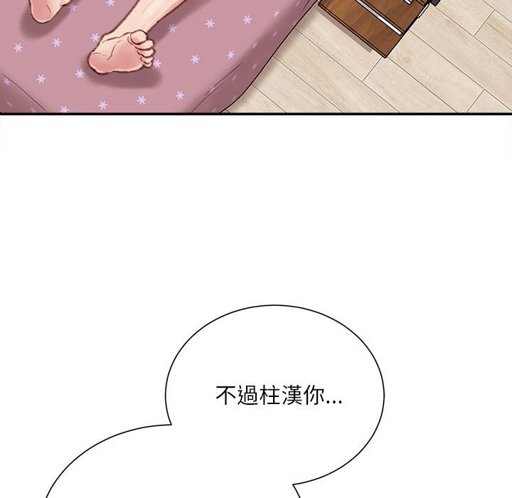 不務正業 第8章 第132页