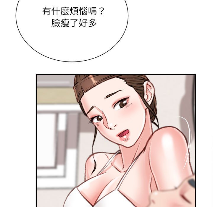 不務正業 第8章 第133页