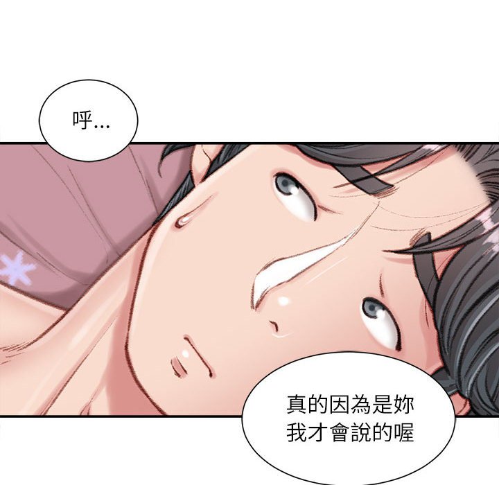 不務正業 第8章 第137页