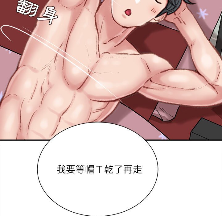 不務正業 第8章 第129页