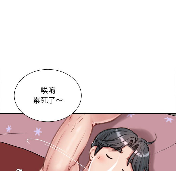 不務正業 第8章 第128页