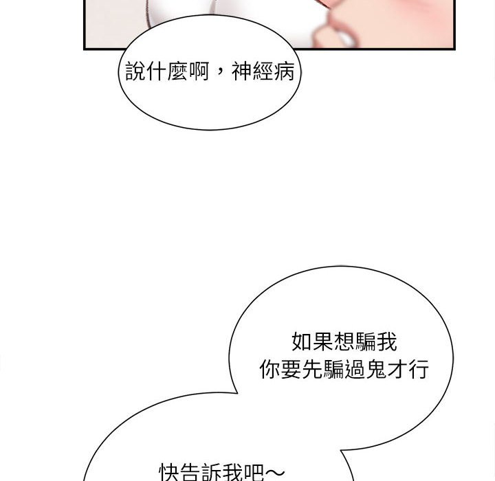 不務正業 第8章 第134页