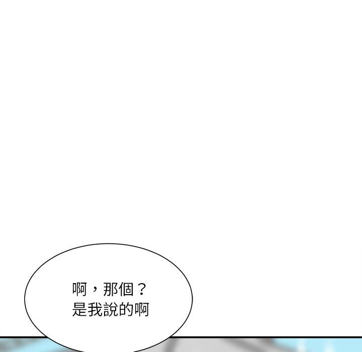 不務正業 第9章 第12页