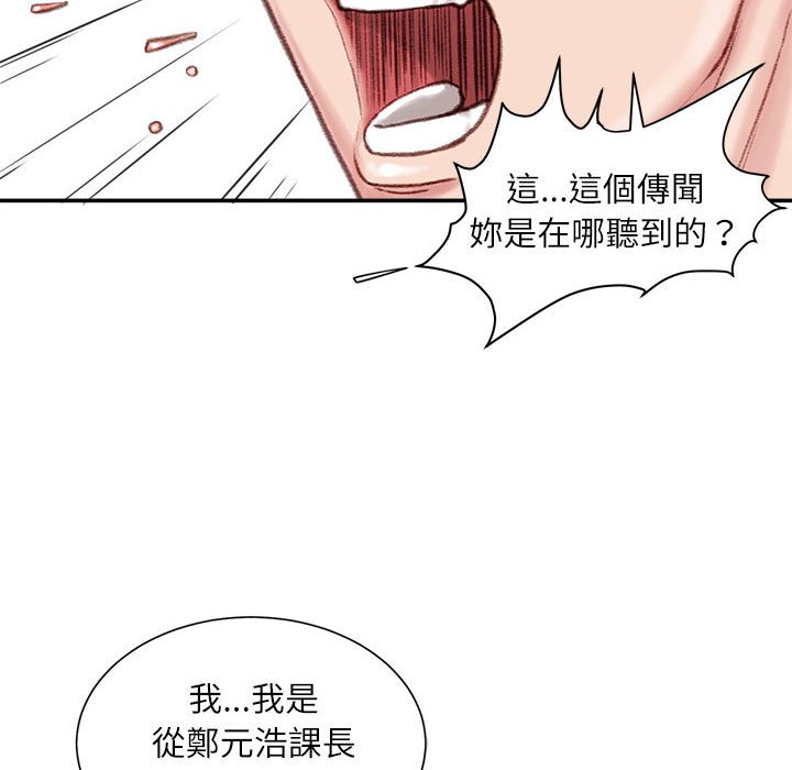 不務正業 第9章 第5页