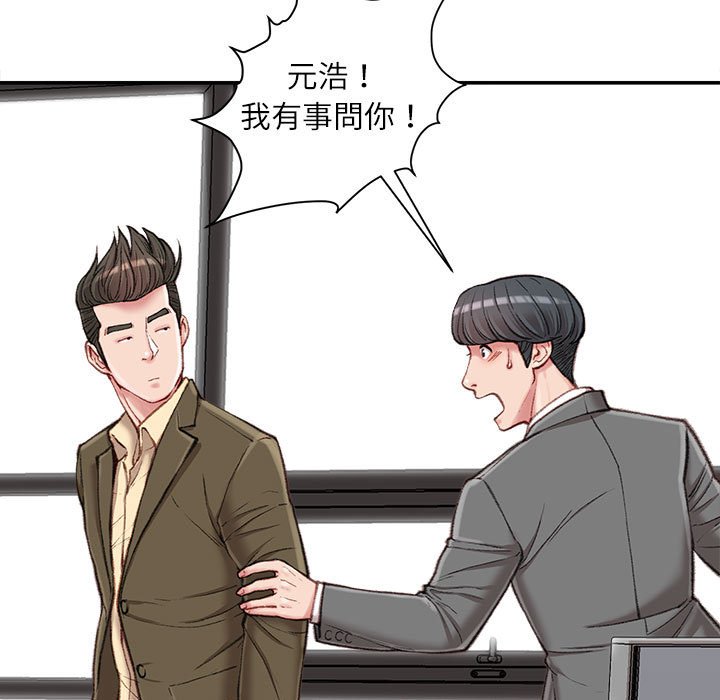 不務正業 第9章 第8页