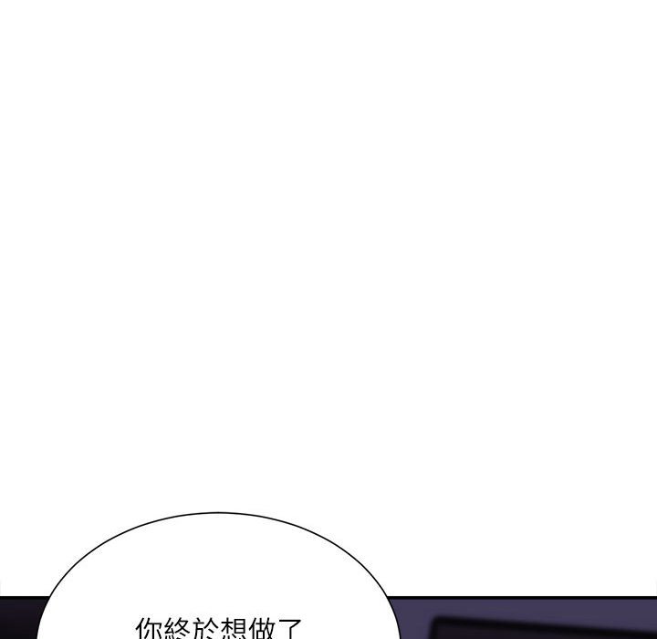 不務正業 第9章 第3页