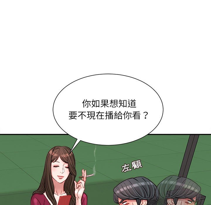 不務正業 第9章 第30页