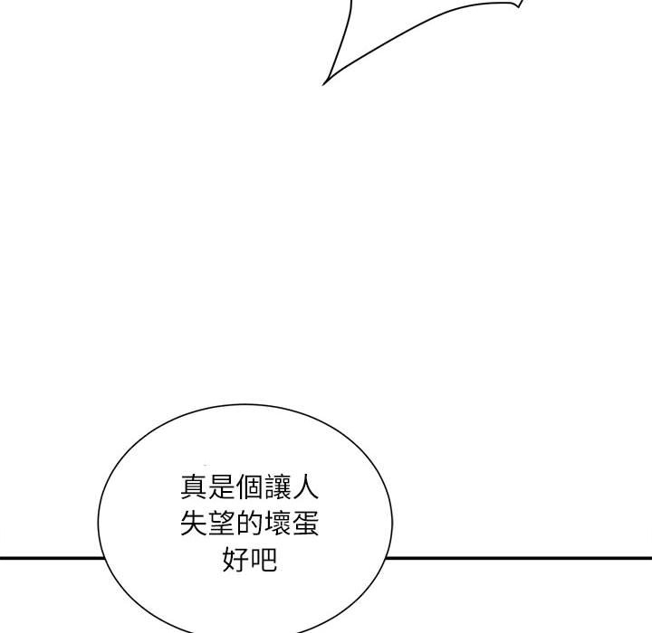 不務正業 第9章 第25页