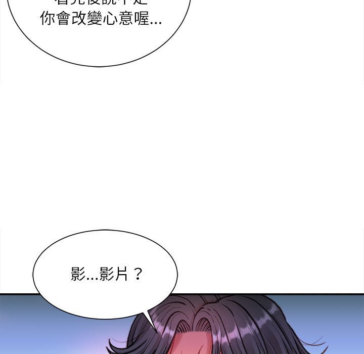 不務正業 第9章 第28页