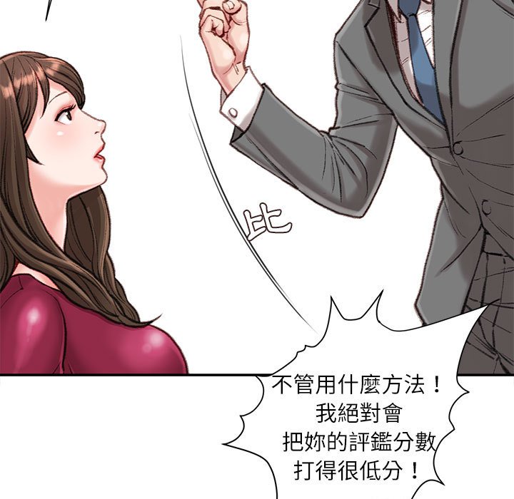 不務正業 第9章 第24页