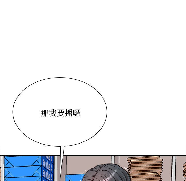 不務正業 第9章 第34页