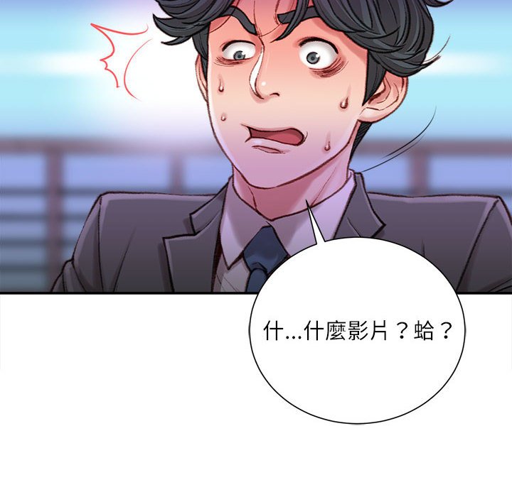 不務正業 第9章 第29页