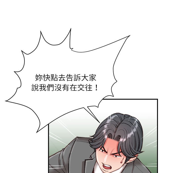 不務正業 第9章 第16页