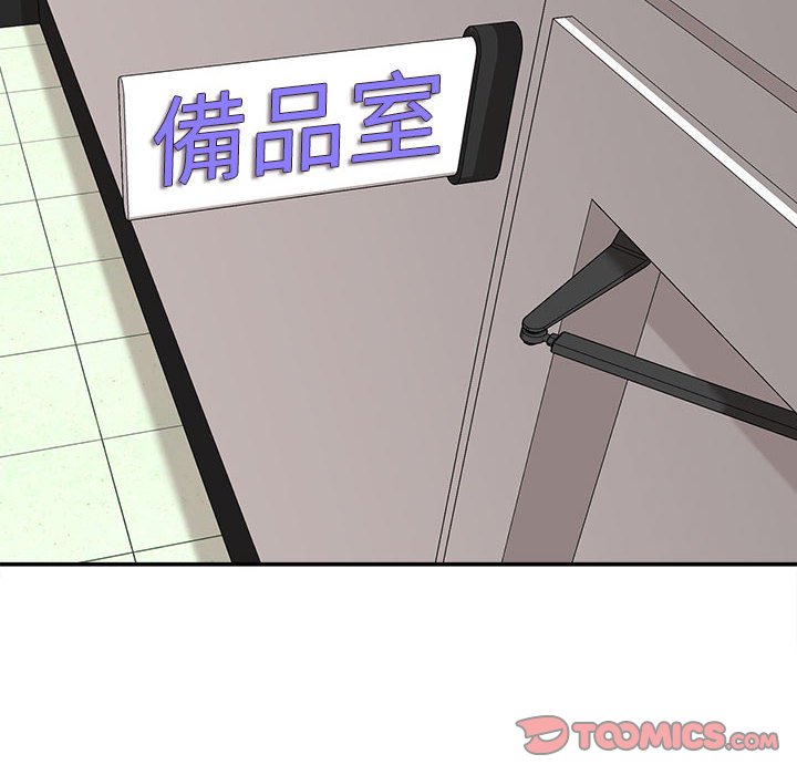 不務正業 第9章 第33页