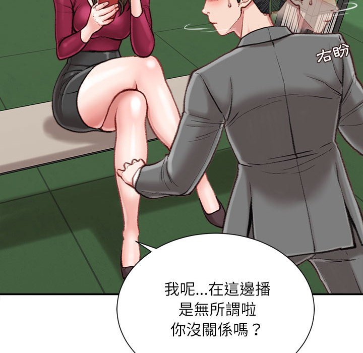 不務正業 第9章 第31页