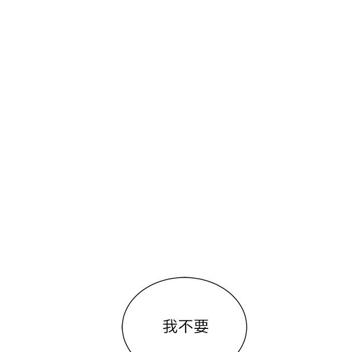 不務正業 第9章 第20页