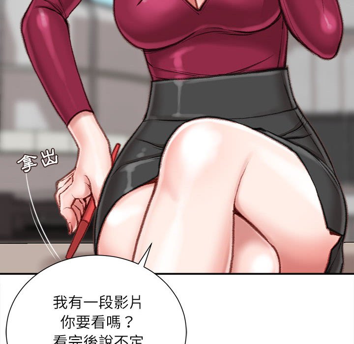 不務正業 第9章 第23页