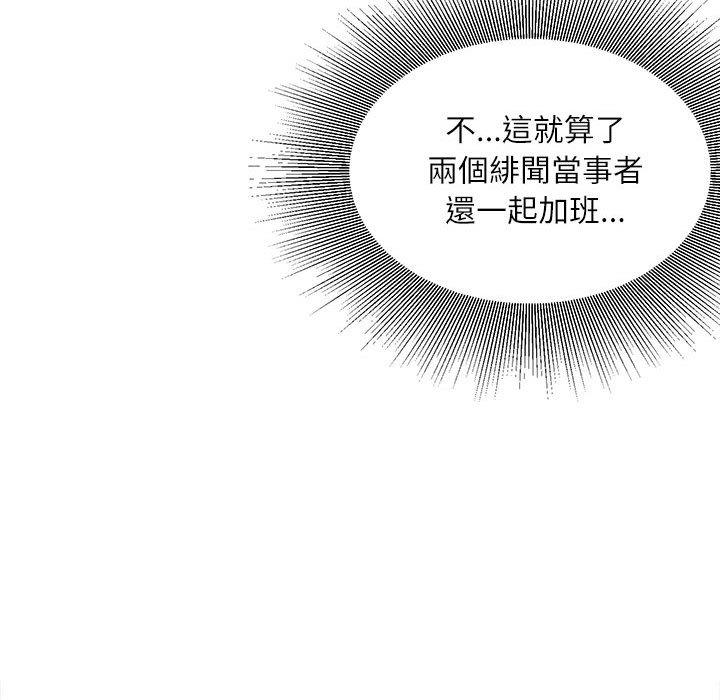 不務正業 第9章 第99页