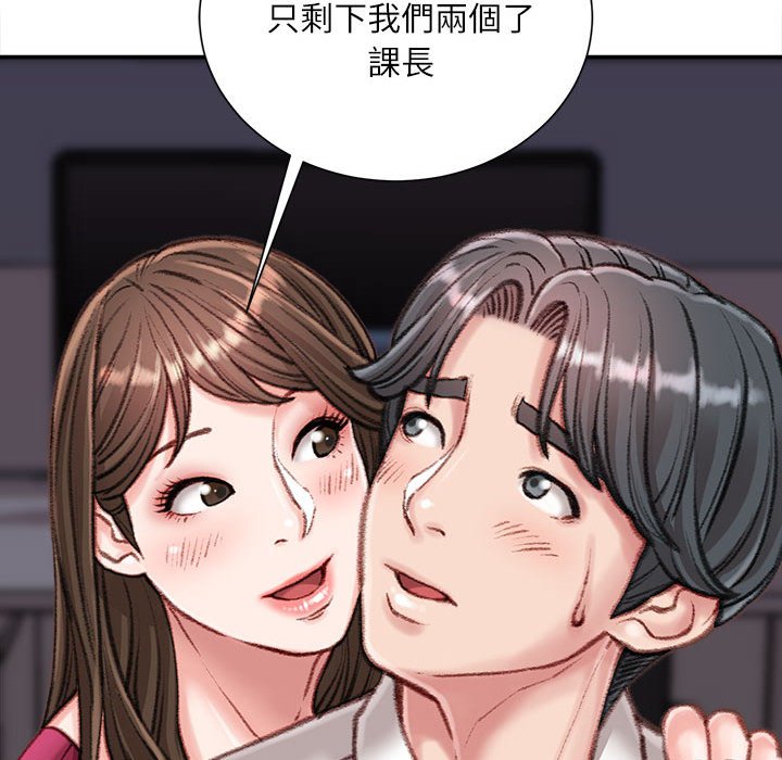 不務正業 第9章 第105页