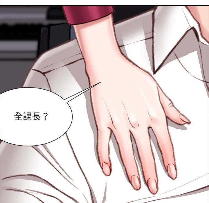 不務正業 第9章 第100页