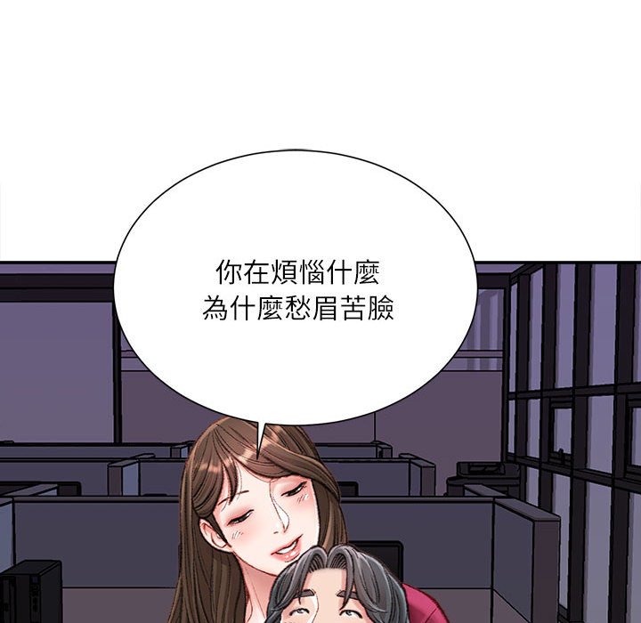 不務正業 第9章 第102页