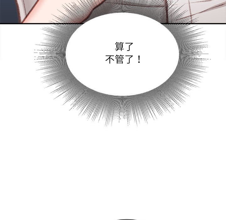 不務正業 第9章 第108页