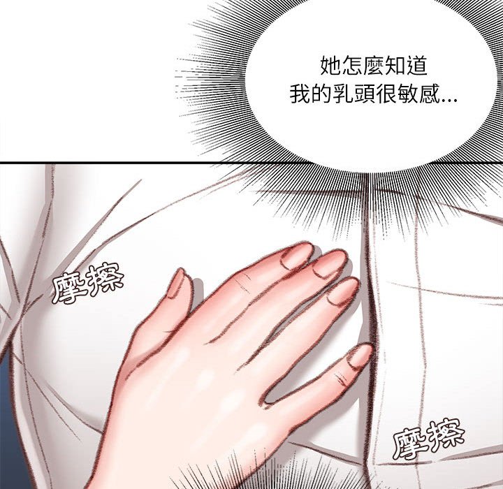 不務正業 第9章 第107页