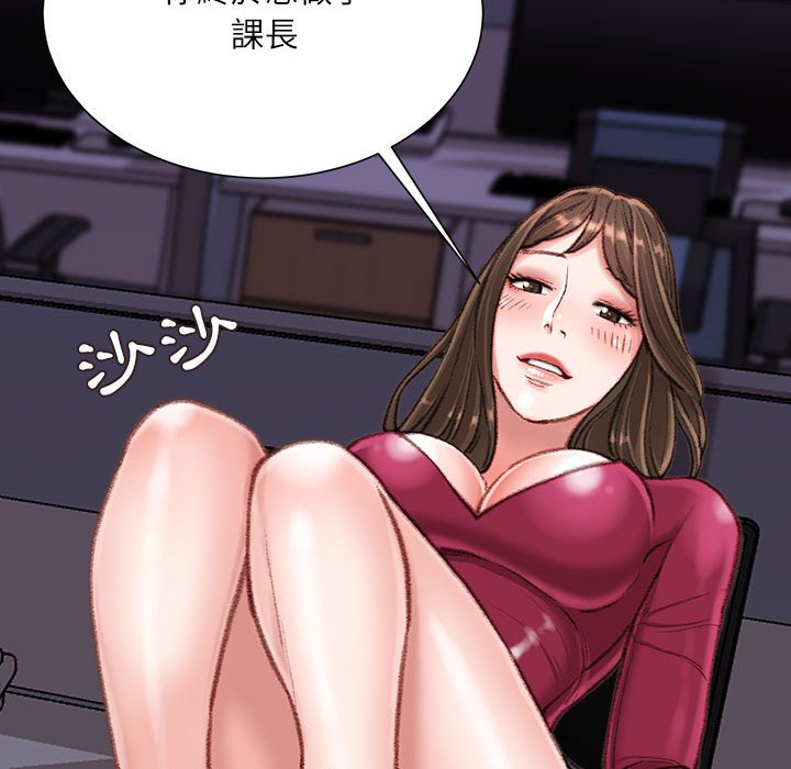 不務正業 第9章 第111页