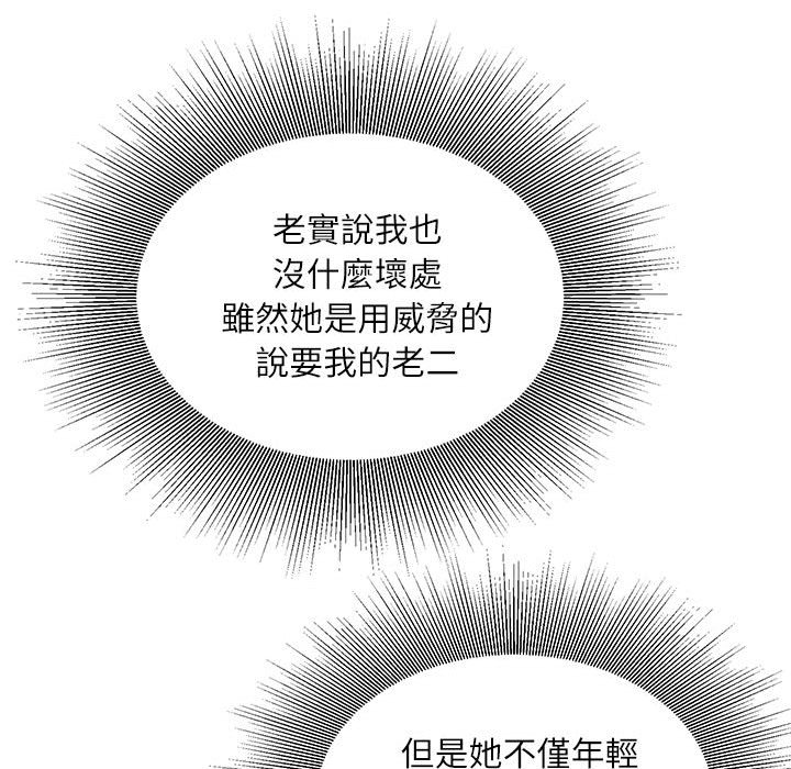 不務正業 第9章 第113页