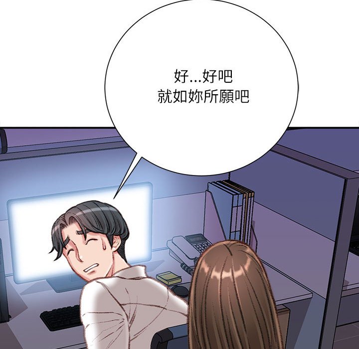 不務正業 第9章 第109页