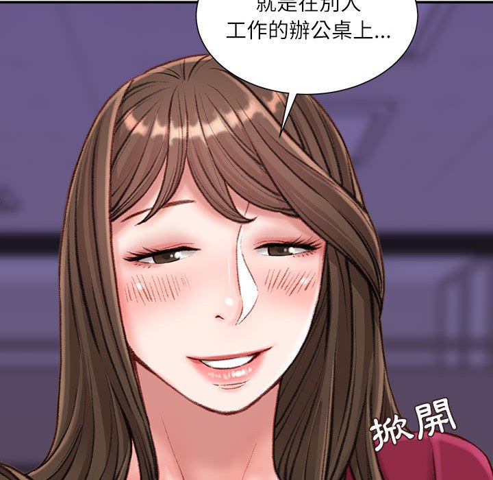 不務正業 第9章 第120页