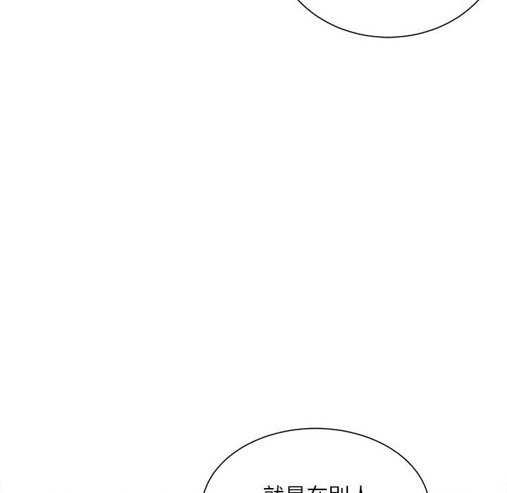不務正業 第9章 第119页