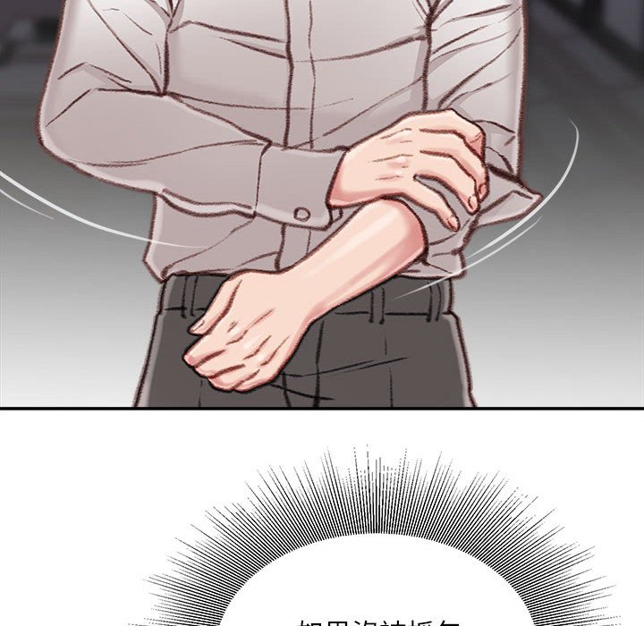 不務正業 第9章 第115页