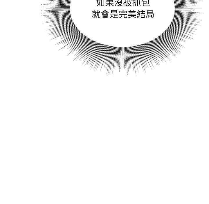 不務正業 第9章 第116页