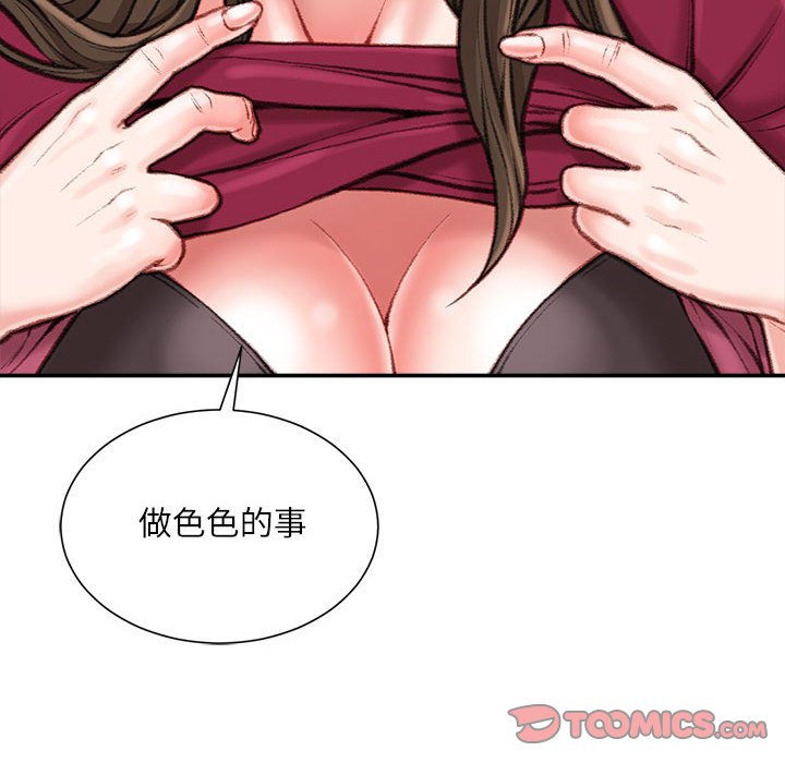 不務正業 第9章 第121页