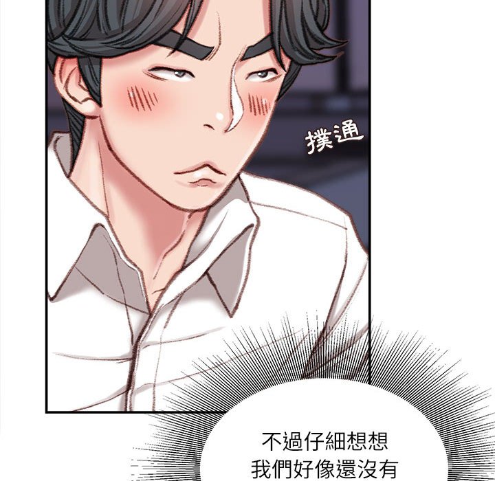 不務正業 第9章 第123页