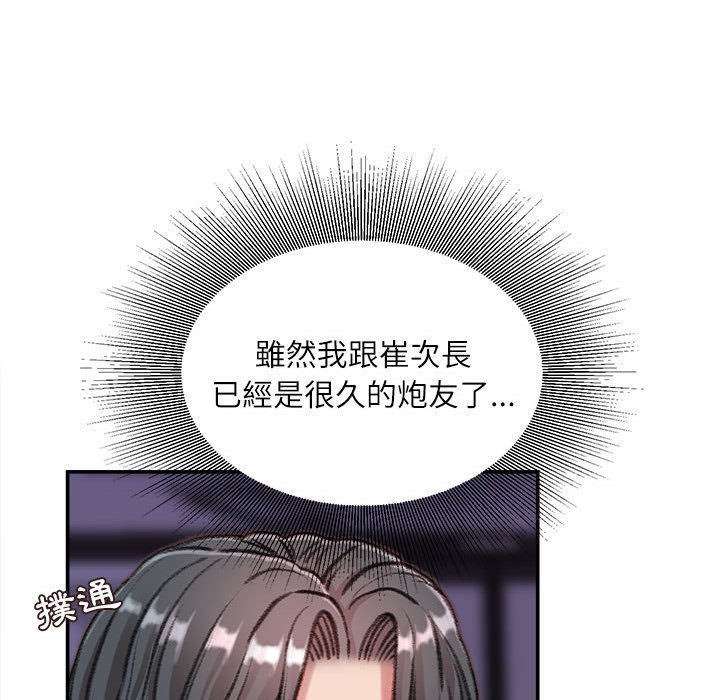 不務正業 第9章 第122页
