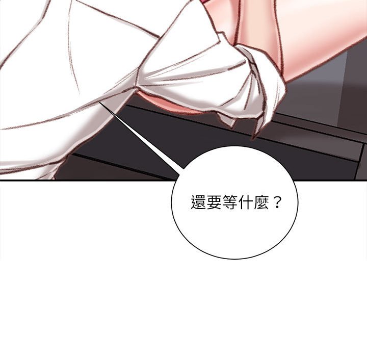 不務正業 第9章 第141页