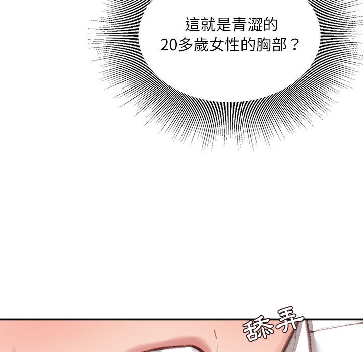不務正業 第9章 第137页