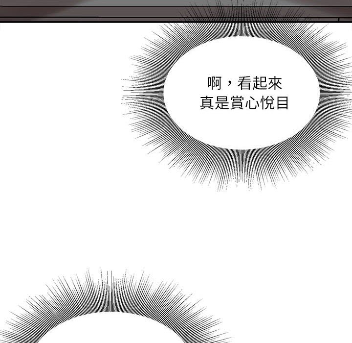 不務正業 第9章 第146页
