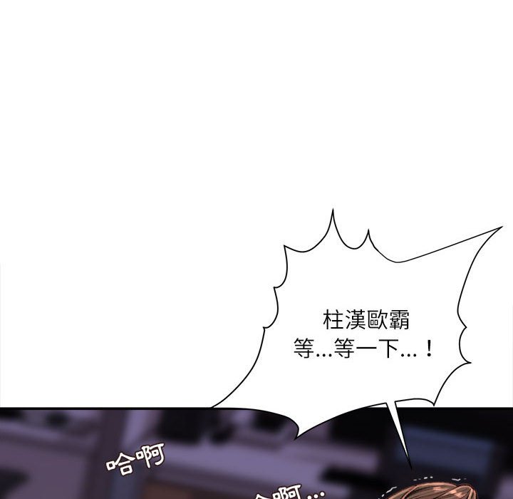不務正業 第9章 第149页