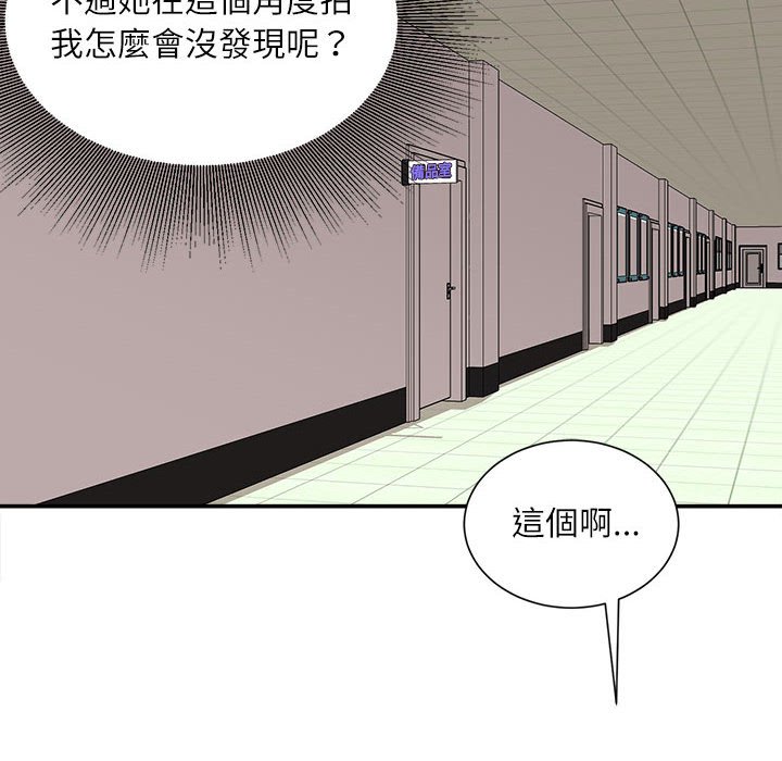 不務正業 第9章 第45页